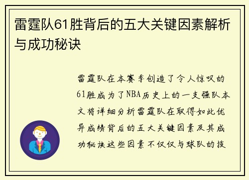 雷霆队61胜背后的五大关键因素解析与成功秘诀 雷霆队61胜背后的五大关键因素解析与成功秘诀